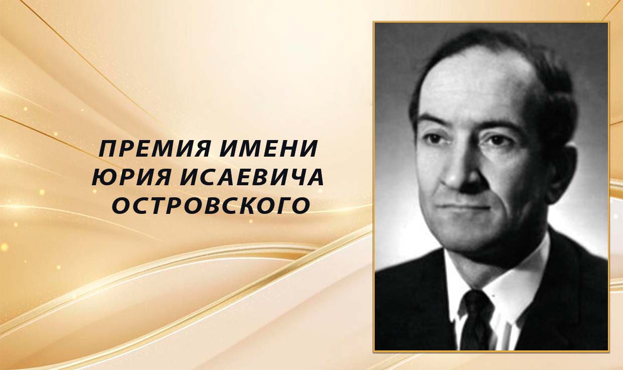 Юрий Исаевич.jpg